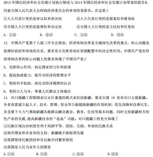海南2014年高考政治压轴卷(第4页)_高考_新东