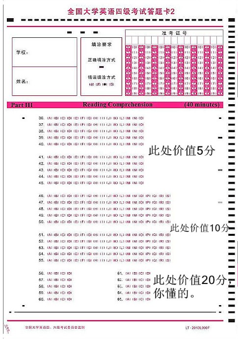 英语四级答题卡