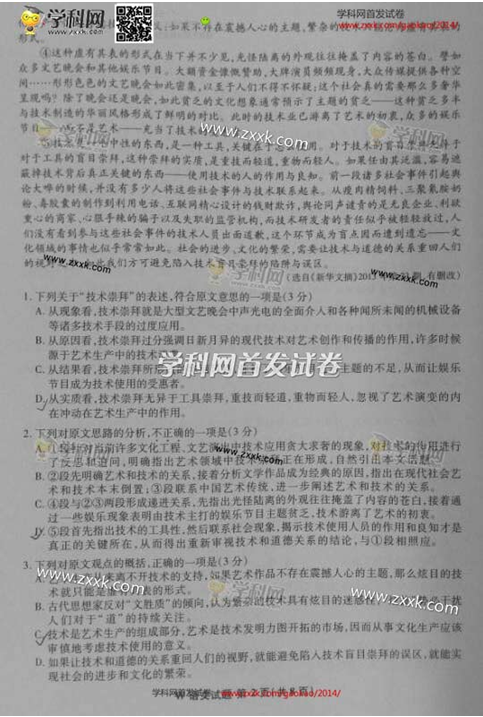 2014年高考语文试题【安徽卷】图片版2