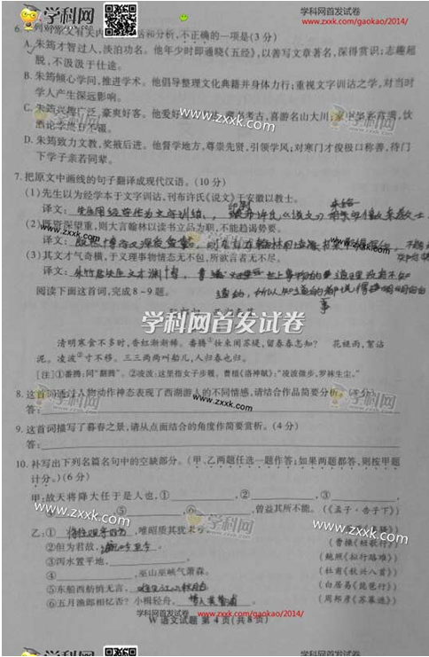 2014年高考语文试题【安徽卷】图片版4