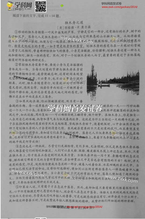 2014年高考语文试题【安徽卷】图片版5