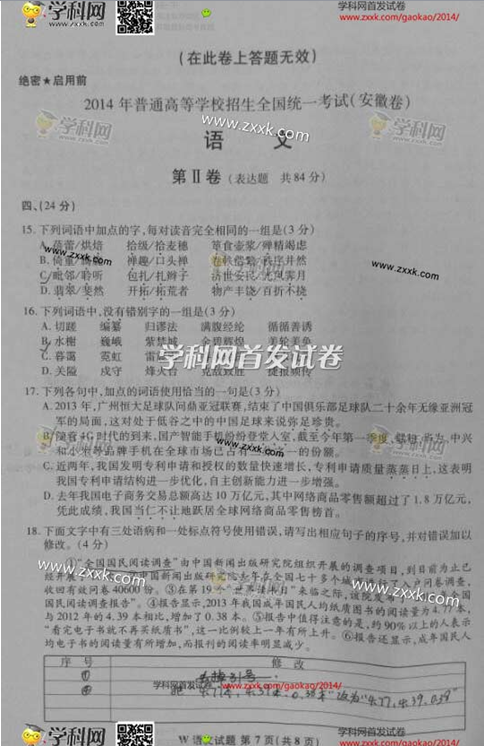 2014年安徽高考语文试卷(下载版)
