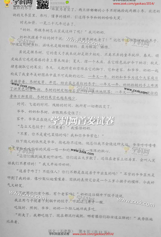 2014年天津高考语文试卷(图片版)