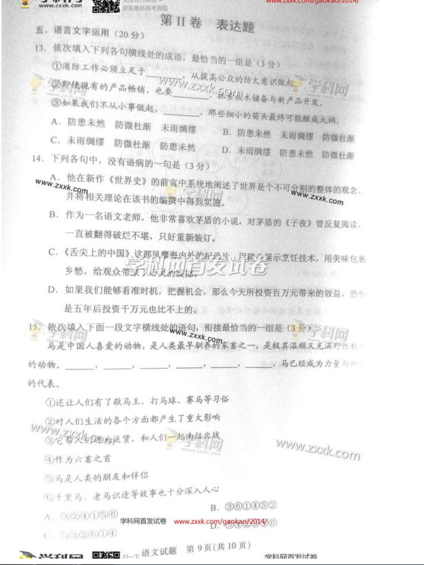 2014年新课标II高考语文试卷(图片版)