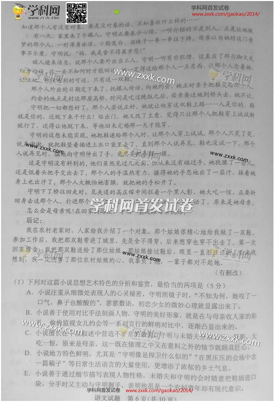 2014年云南高考语文试卷(图片版)