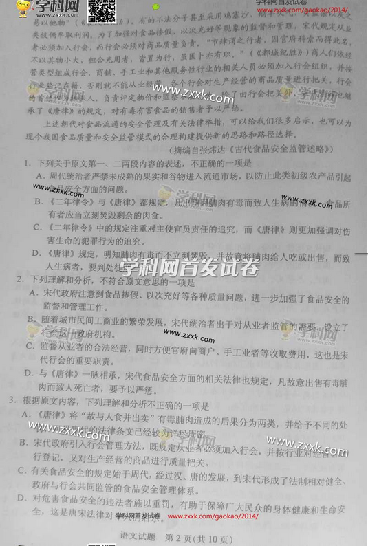 2014年云南高考语文试卷及答案(图片版)