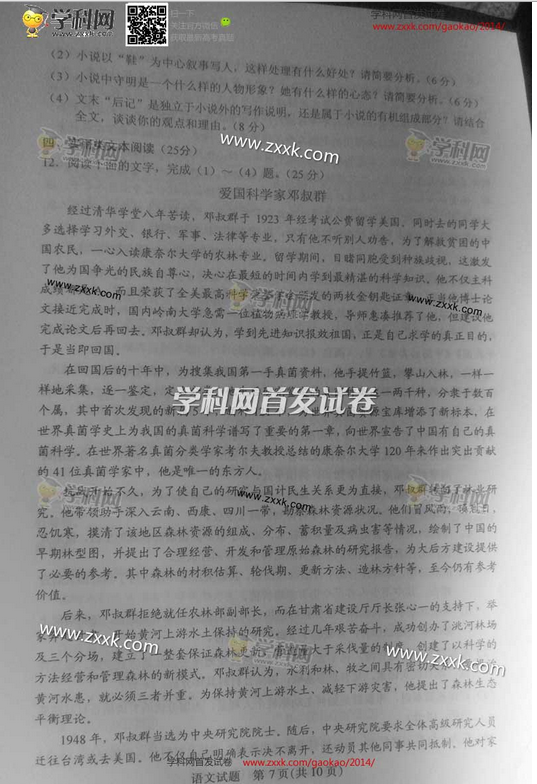 2014年云南高考语文试卷及答案(图片版)