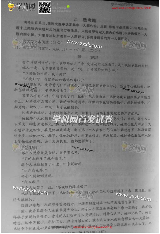 2014年黑龙江高考语文试卷及答案(图片版)