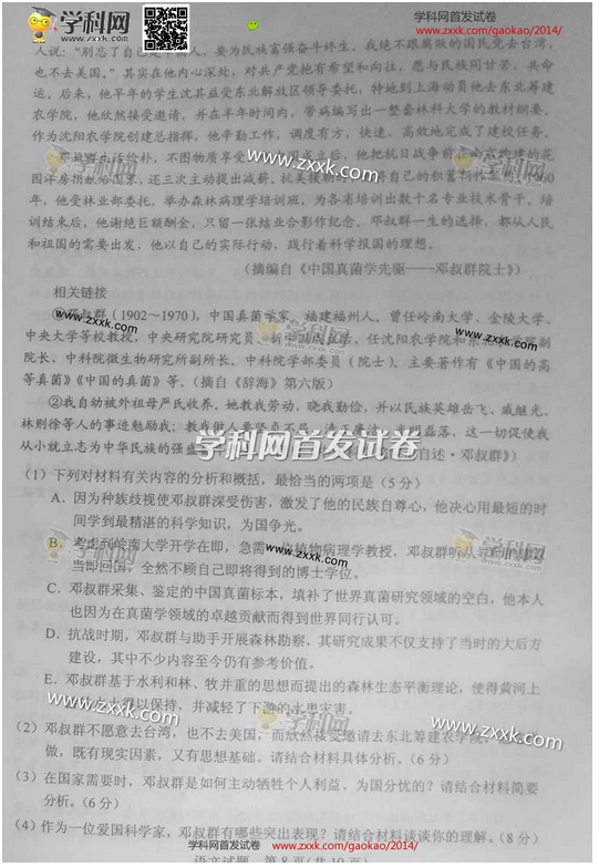 2014年黑龙江高考语文试卷(图片版)