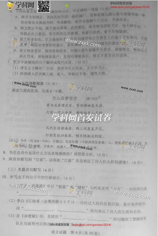 2014年吉林高考语文试卷(图片版)