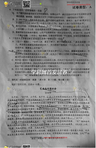 2014年湖北高考语文试卷(图片版)