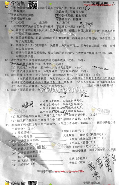 2014年湖北高考语文试卷(图片版)