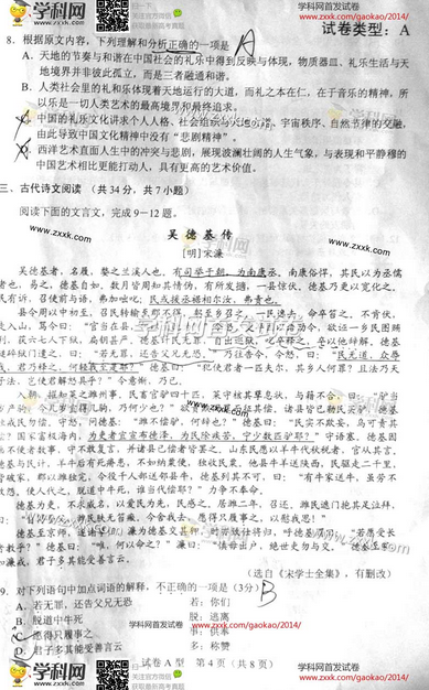 2014年湖北高考语文试卷(图片版)