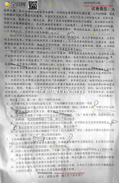 2014年湖北高考语文试卷(图片版)