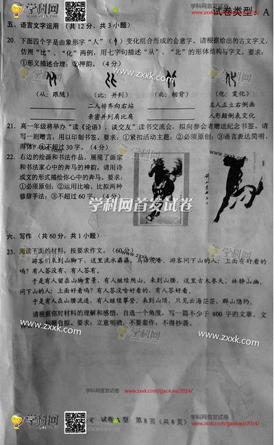 2014年湖北高考语文试卷(图片版)