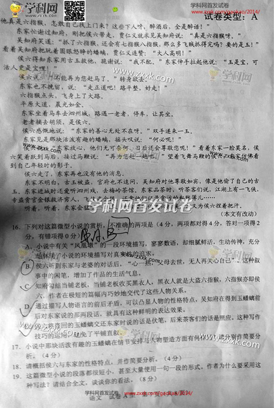 2014年湖北高考语文试卷(图片版)