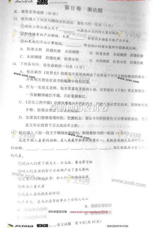 2014年贵州高考语文试卷及答案(图片版)