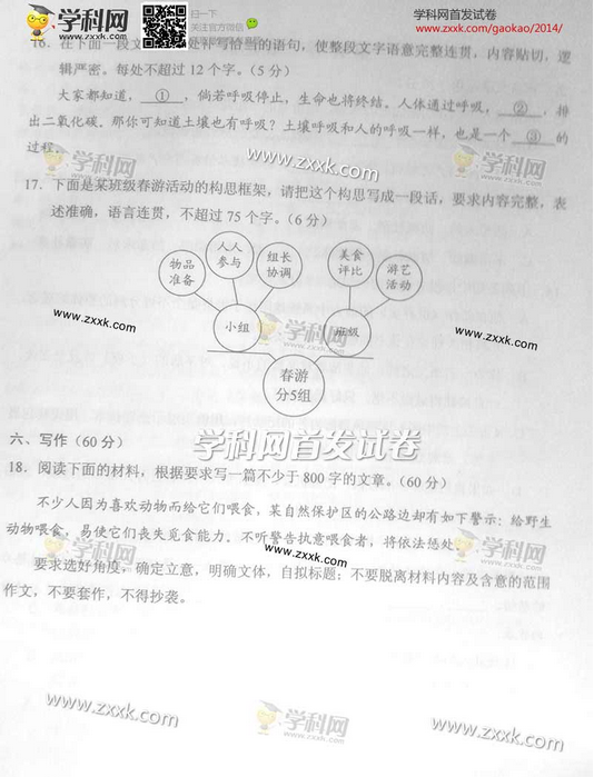 2014年贵州高考语文试卷及答案(图片版)
