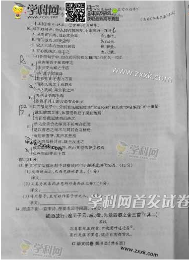 2014年江西高考语文试卷(图片版)5