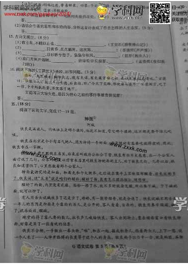 2014年江西高考语文试卷(图片版)6