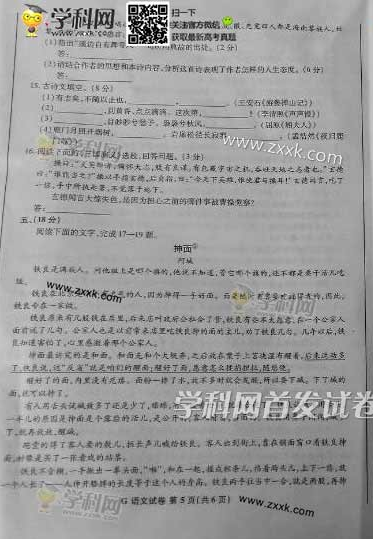 2014年江西高考语文试卷(图片版)7