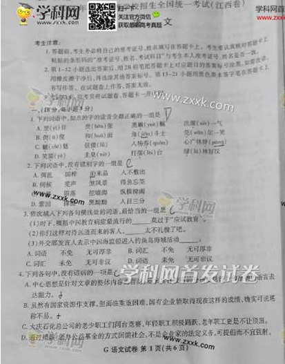 2014年江西高考语文试卷及答案(下载版) 2014年江西高考语文试卷及答案(下载版)