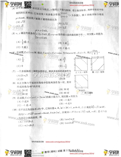 2014年安徽高考理科数学试卷及答案(图片版)2