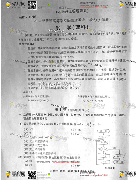 2014年安徽高考理科数学试卷及答案(图片版)3