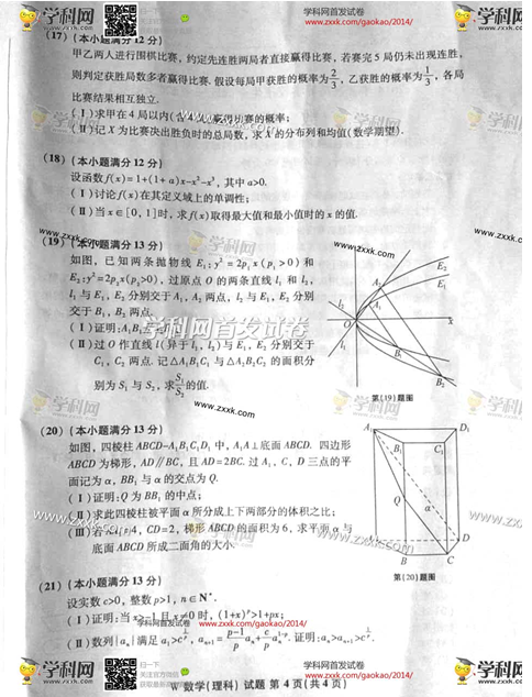 2014年安徽高考理科数学试卷及答案(图片版)4