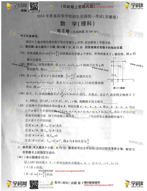 2014年安徽高考理科数学试卷(下载版) 2014年安徽高考理科数学试卷(下载版)