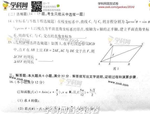 2014年广东高考文科数学试卷(图片版)