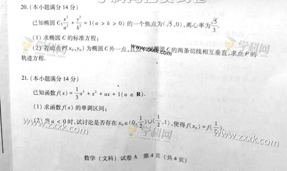 2014年广东高考文科数学试卷(图片版)