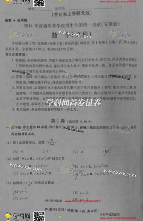 2014年安徽高考文科数学试卷(下载版) 2014年安徽高考文科数学试卷(下载版)