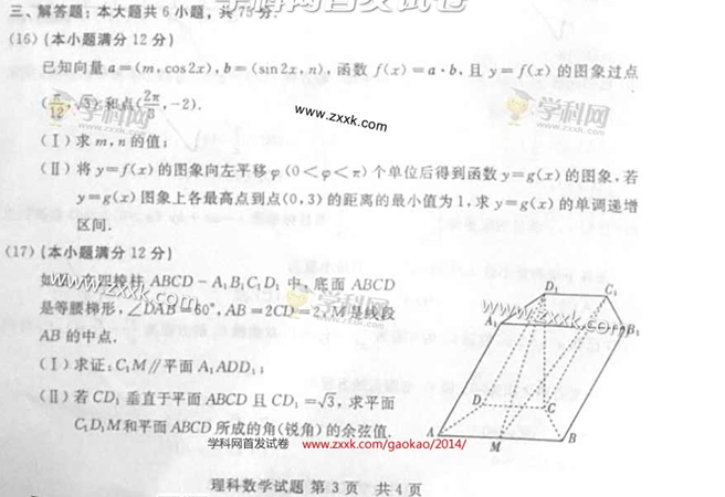 2014年山东高考理科数学试卷(图片版)