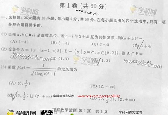 2014年山东高考理科数学试卷(图片版) 2014年山东高考理科数学试卷(图片版)