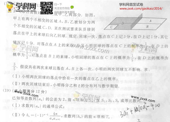 2014年山东高考理科数学试卷(图片版)