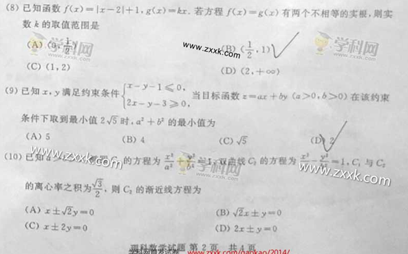 2014年山东高考理科数学试卷(图片版)