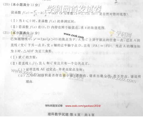 2014年山东高考理科数学试卷(图片版)
