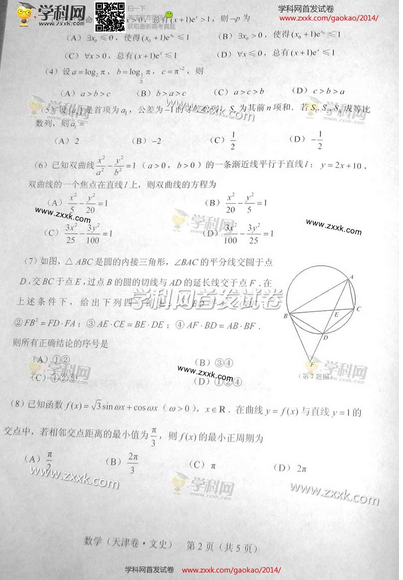 2014年天津高考文科数学试卷及答案(图片版)