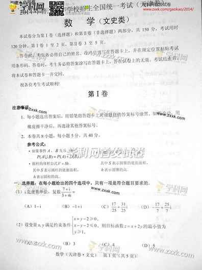 2014年天津高考文科数学试卷及答案(图片版) 2014年天津高考文科数学试卷及答案(图片版)