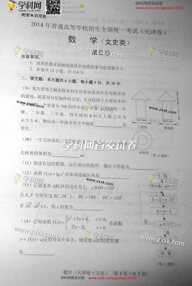 2014年天津高考文科数学试卷及答案(图片版)