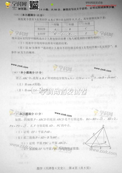 2014年天津高考文科数学试卷及答案(图片版)