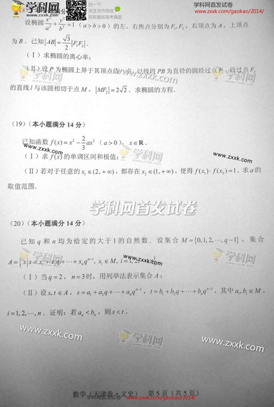 2014年天津高考文科数学试卷及答案(图片版)