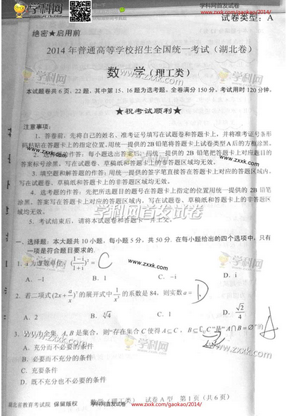 2014年湖北高考理科数学试卷及答案(下载版)