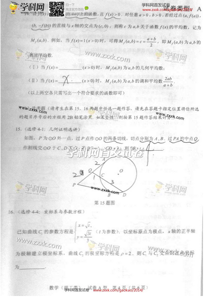 2014年湖北高考理科数学试卷及答案(下载版)