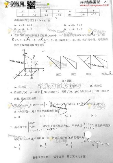 2014年湖北高考理科数学试卷及答案(下载版)
