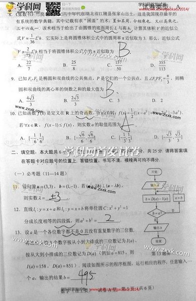 2014年湖北高考理科数学试卷及答案(下载版)