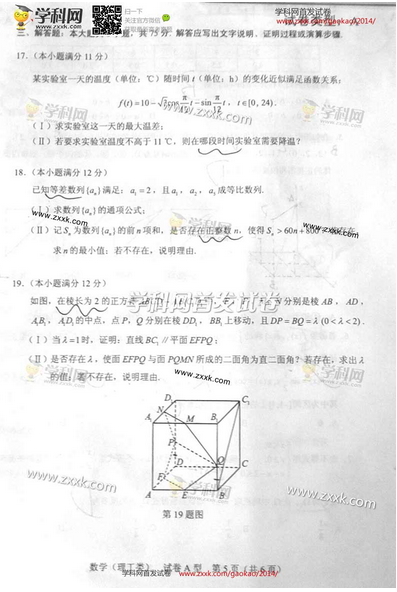 2014年湖北高考理科数学试卷及答案(下载版)