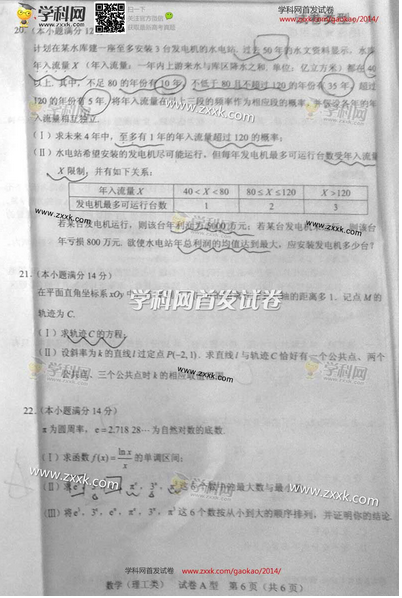 2014年湖北高考理科数学试卷及答案(下载版)