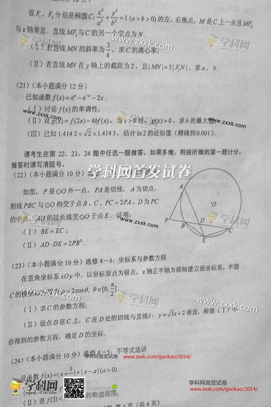 2014年青海高考理科数学试卷及答案(图片版)